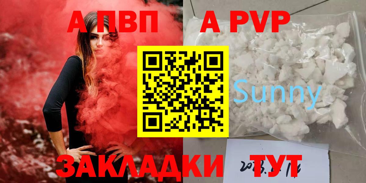APVP Соль Топки
