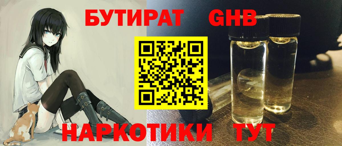 Топки  Бутират  Вход с VPN  БУТИРАТ жидкий экстази 