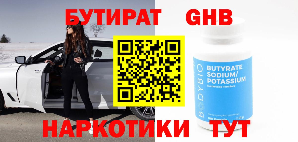 БУТИРАТ 1.4BDO Топки