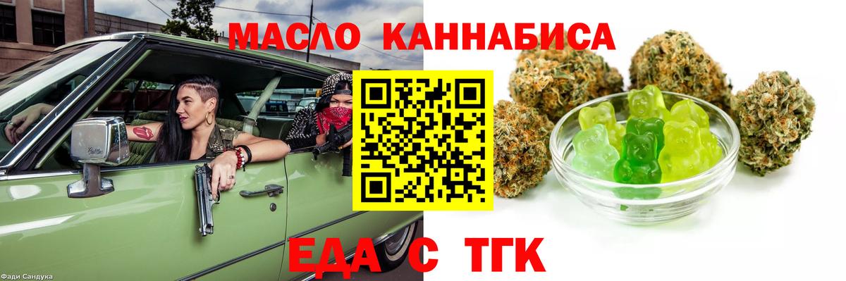 Еда ТГК конопля  Вход с VPN  Топки 