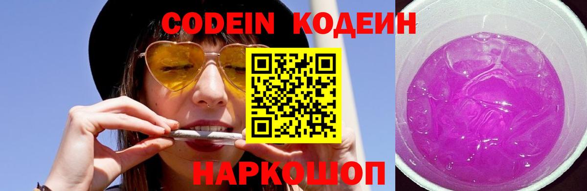 Кодеин напиток Lean (лин)  Кодеиновый сироп Lean напиток Lean (лин)  Вход с VPN  Топки 