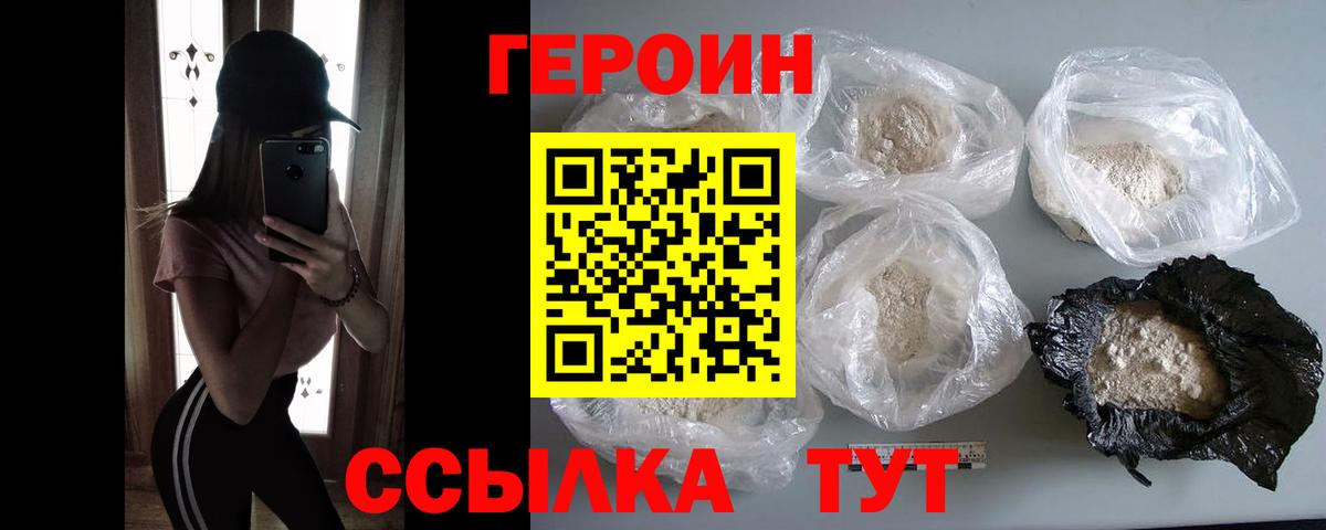 Героин белый Топки