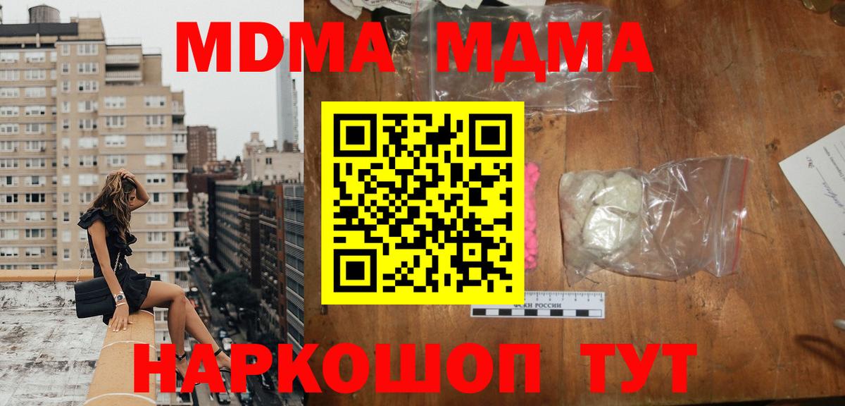 МДМА  MDMA кристаллы  Вход с VPN  МДМА VHQ  Топки 