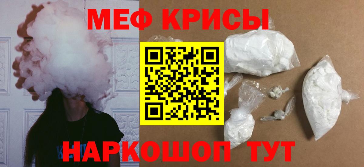МЕФ  Меф  Вход с VPN  МЕФ mephedrone  Топки 
