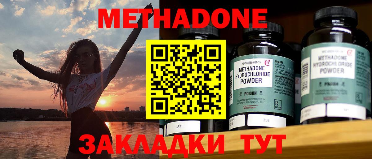 МЕТАДОН methadone  Метадон белоснежный  Вход с VPN  Топки 